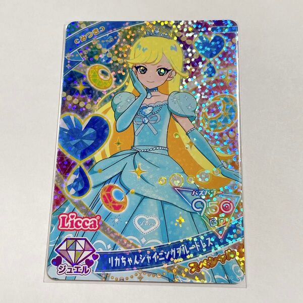 ひみつのアイプリ アイプリ カード リカちゃんシャイニングブルードレス みつき