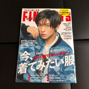 FINEBOYS(ファインボーイズ) 2023年3月号 (マガジンハウス)snowman目黒蓮