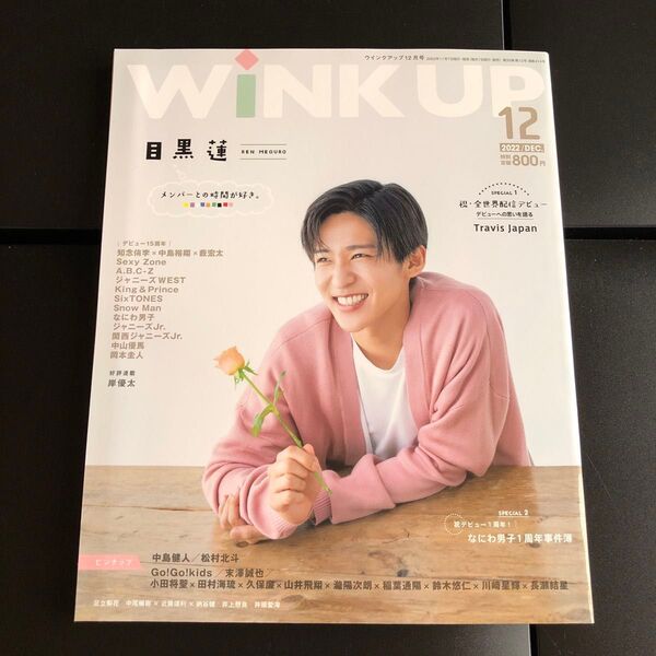 WINK UP(ウインクアップ) 2022年12月号 (ワニブックス)snowman目黒蓮