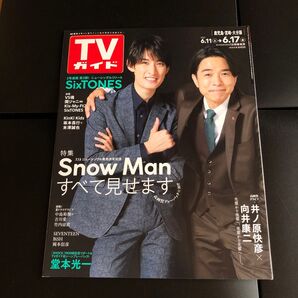TVガイド 2022年6/11号 SnowMan 井ノ原快彦 向井康二