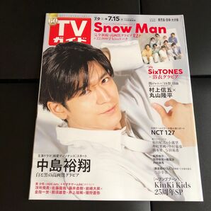 TVガイド 2022年7/9号 中島裕翔 表紙
