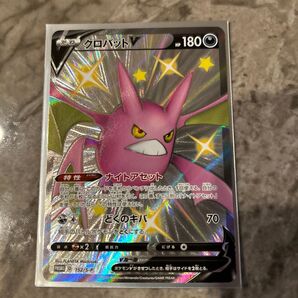 ポケモンカードゲーム クロバットV(152/S-P) PROMO 傷あり