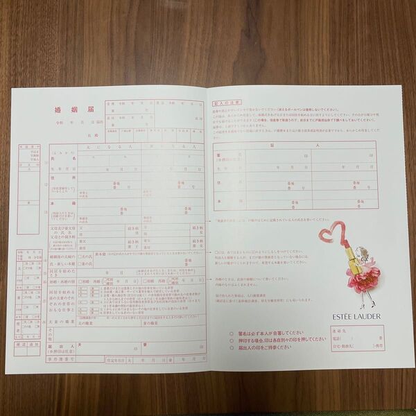 エスティーローダー 婚姻届
