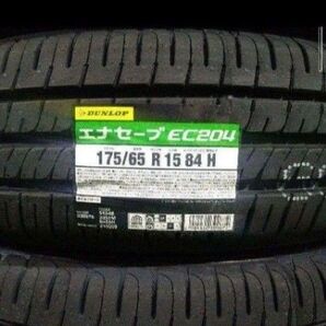 ■2025年製■ダンロップ エナセーブ EC204 175/65R15 4本セット