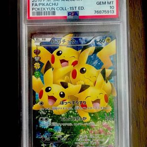 ポケキュン ピカチュウ PSA10 ポケモンカード ポケモンカードゲーム