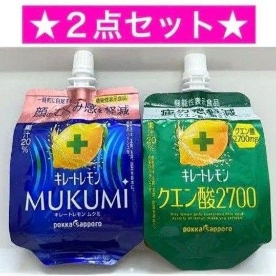 ・★2袋★【キレートレモン ムクミ】【キレートレモン クエン酸2700】ゼリー飲料 むくみ ビタミン ボディケア