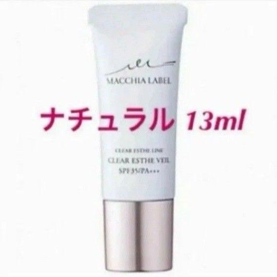 ・【ナチュラル】13ml 薬用クリアエステヴェール マキアレイベル 美容液ファンデ 神ファンデ クリアエステヴェール