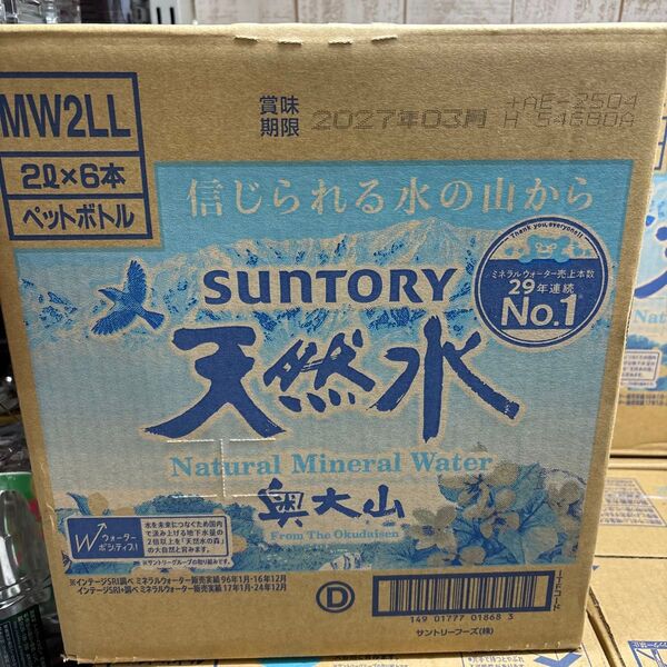 サントリー天然水 奥大山