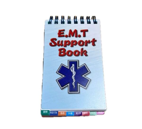 美品 EMT サポートブック