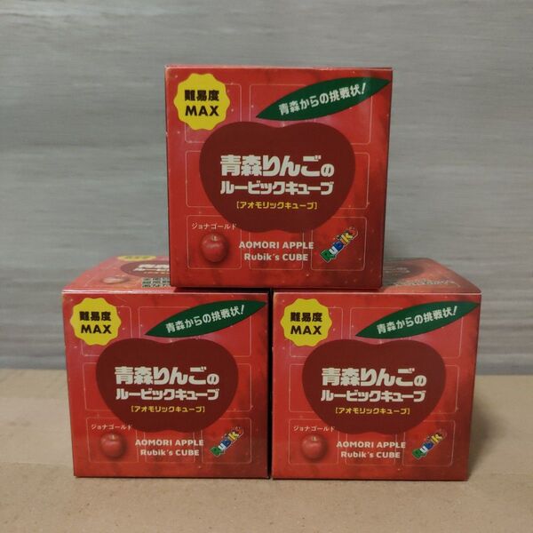 新品未開封青森りんごのルービックキューブ アオモリックキューブ 3個セット