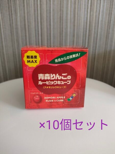 【新品未開封】青森りんごのルービックキューブ アオモリックキューブ ×2個