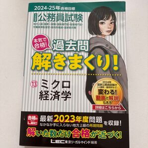 LEC 公務員試験対策テキスト ミクロ経済学 2023年度問題