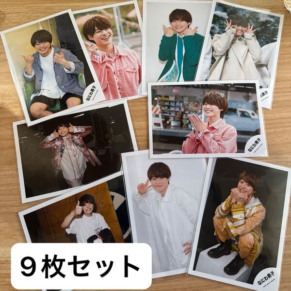 なにわ男子 大橋和也 公式写真 9枚セット