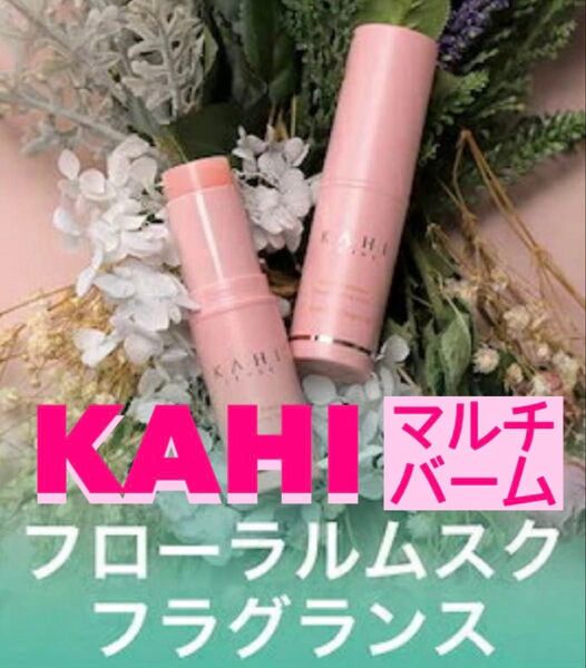 KAHI カヒ リンクルバウンスマルチバーム 9g 1個 マルチバーム