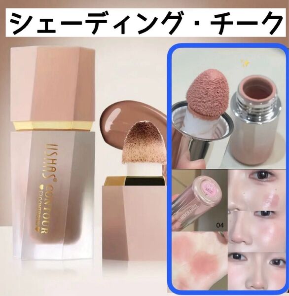 IISHAS シェーディング #02 HERORANGE チーク 04 ピンク リキッドチーク リキッドシェーディング 2個セット