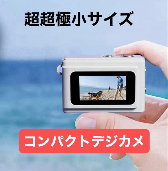 超超極小 コンパクト HDデジタルカメラ ポータブルマルチカラー ミニビデオカメラ 充電式バッテリー CCDセンサー 720P