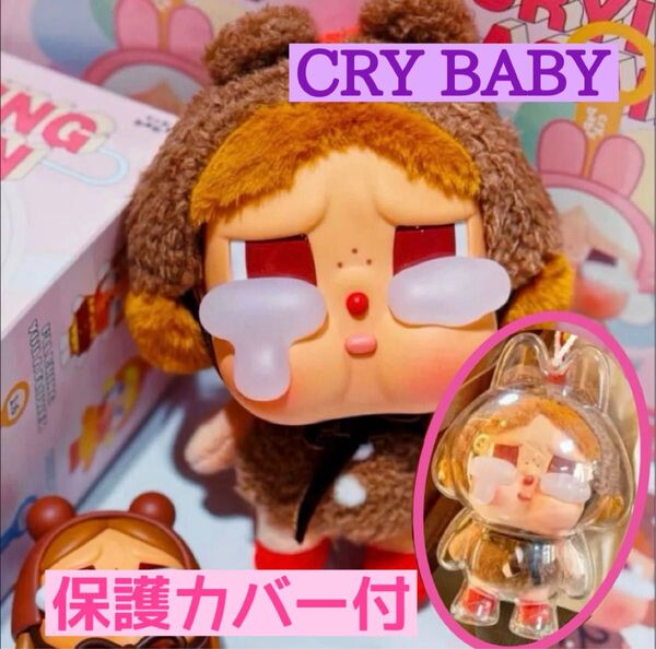 【ぬいぐるみ整理中】POP MART Cry Baby Molly フィギュア&クリア保護カバーセット クライベイビー