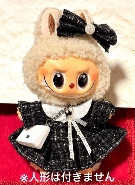 ラブブ コスチューム ツイードワンピース リボン 2点セット 黒 ブラック ショルダーバッグ付き ぬい服 ぬい活