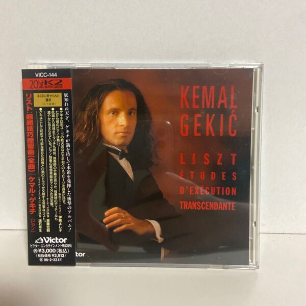 リスト:超絶技巧練習曲(全曲) ケマル・ゲキチ