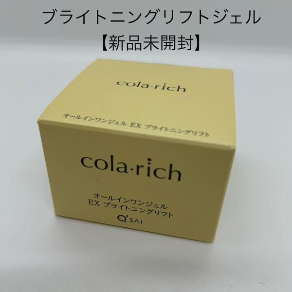 キューサイ コラリッチEX ブライトニングリフトジェル55g