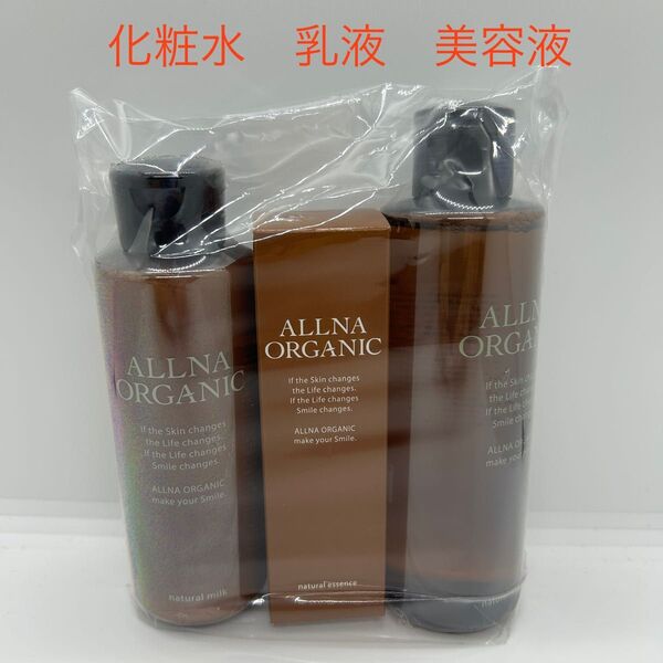 オルナオーガニック 化粧水&乳液&美容液 3本セット【新品未開封】