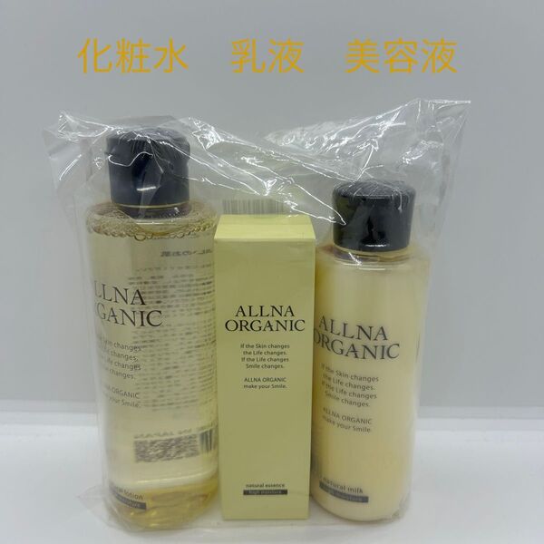 オルナオーガニック 化粧水&乳液&美容液 しっとり 3本セット【新品未開封】
