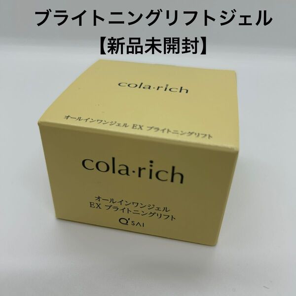 キューサイ コラリッチEX ブライトニングリフトジェル55g