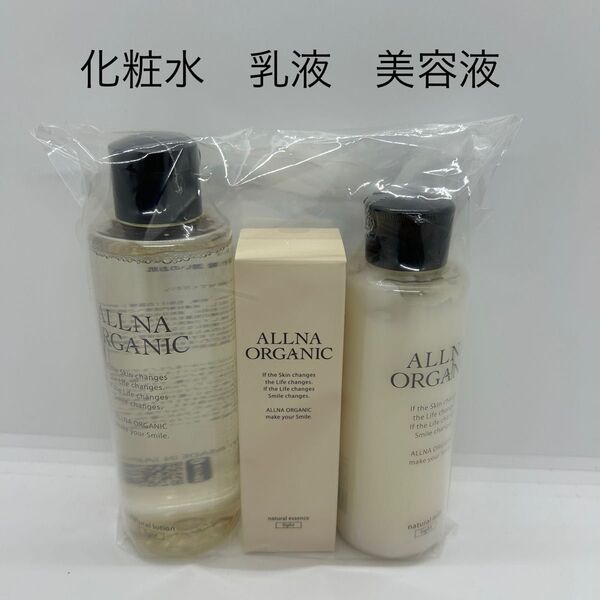 オルナオーガニック 化粧水&乳液&美容液 さっぱり 3本セット【新品未開封】