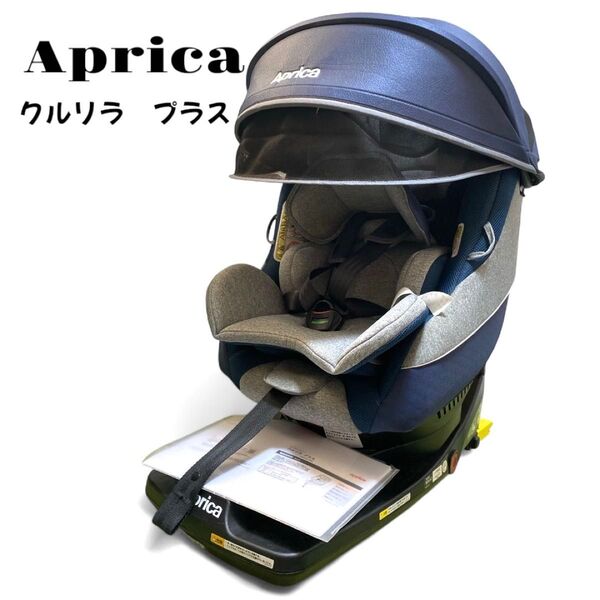 Aprica チャイルドシート クルリラプラス isofix