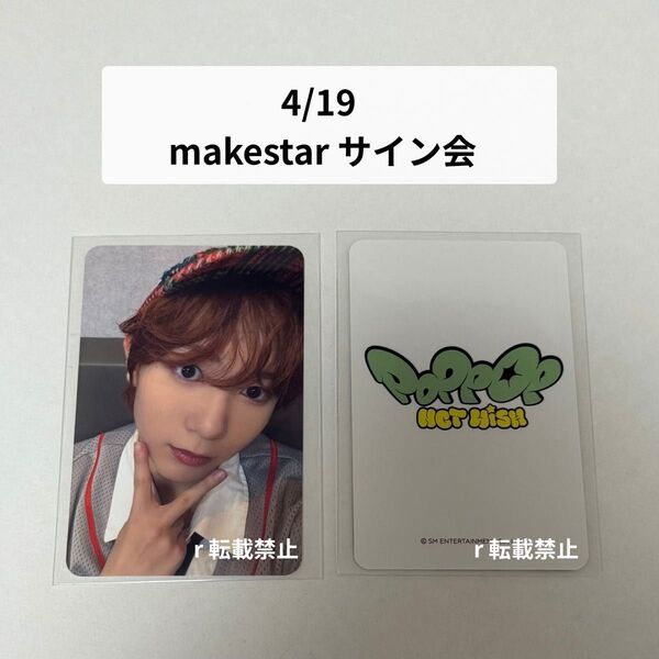 NCT WISH makestar 対面ペンサ 特典 未公開 トレカ リョウ