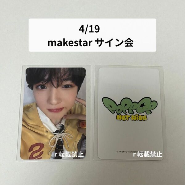 NCT WISH makestar 対面ペンサ 特典 未公開 トレカ サクヤ