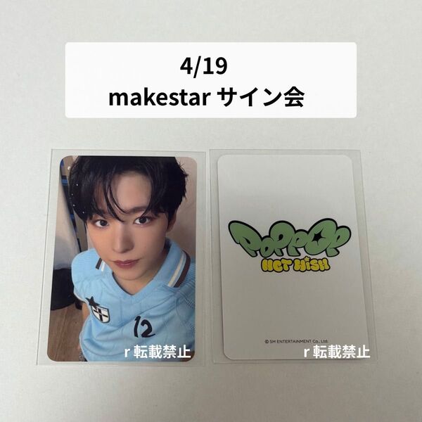 NCT WISH makestar 対面サイン会 特典 未公開 トレカ ユウシ