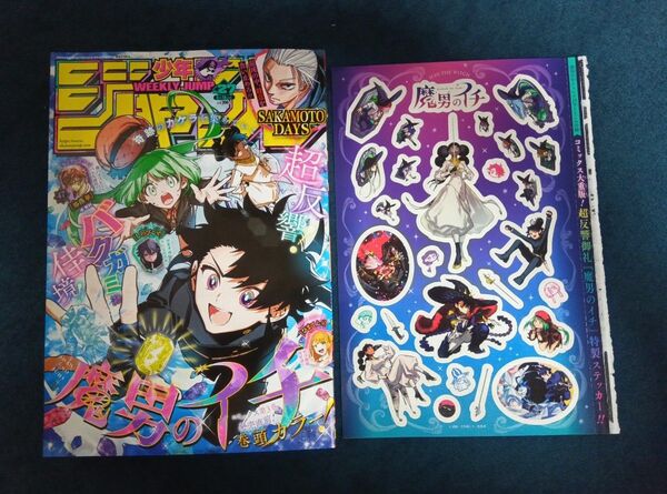 ※チケットラリー応募券切取り済み!! 「魔男のイチ」ステッカー付き 週刊少年ジャンプ 2025年6月16日号 (集英社)