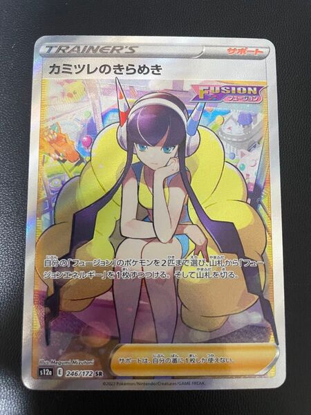 ポケモンカード カミツレのきらめき SR