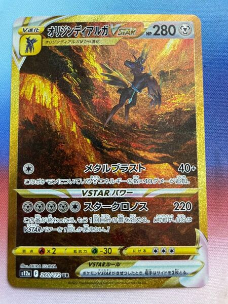 ポケモンカード オリジンディアルガVSTAR UR s12a F 260/172