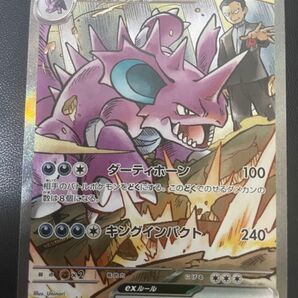 ポケモンカード ロケット団のニドキングex SAR sv10 126/098