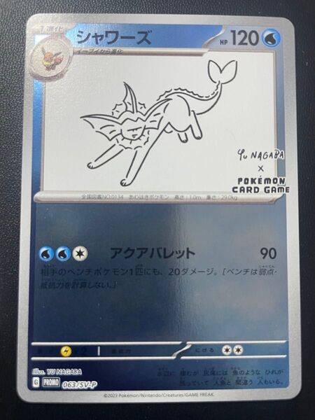 ポケモンカード シャワーズ Yu NAGABA プロモ 063/SV-P