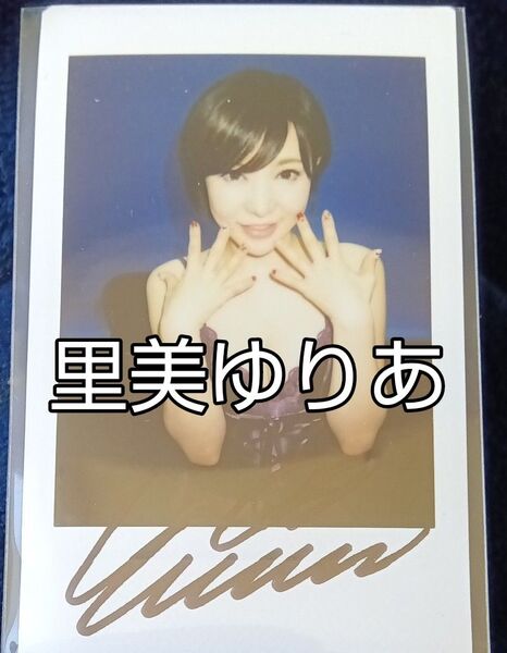 セクシー女優 里美ゆりあさん 直筆サイン入りチェキ