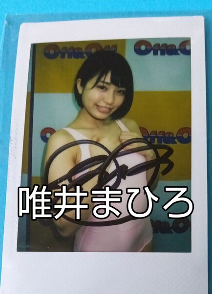 唯井まひろ 直筆サイン入りチェキ 水着