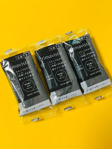 【お試し・旅行に最適】プリマヴィスタ スキンプロテクトベース《皮脂くずれ防止》超オイリー肌用 5mL×3袋
