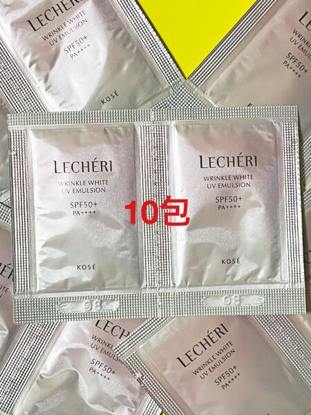 【お試し・旅行に最適】ルシェリ リンクルホワイト UVエマルジョン(日中用乳液)10回分