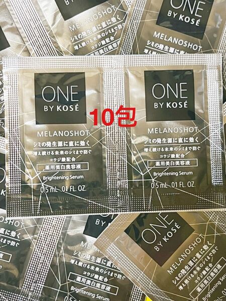 【お試し・旅行に最適】ONE BY KOSE メラノショット W 薬用美白美容液 10回分