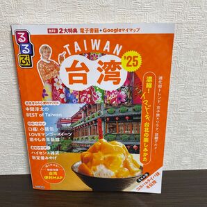 るるぶ台湾25 (通常版)