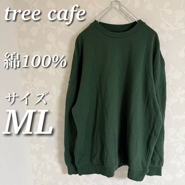 tree cafe 裏毛プルオーバー スウェットトレーナー 長袖トップス 綿100% グリーン ML