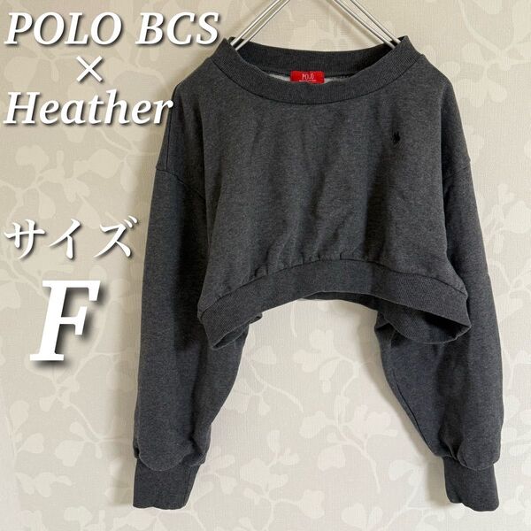 POLO BCS×Heather ショート裏毛スウェット トレーナー 長袖トップス プルオーバー グレー サイズF