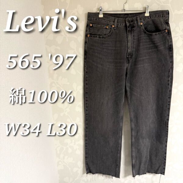 Levi's リーバイス デニムパンツ 565 '97 ルーズストレート カットオフ ハイウエスト ワイド W34 L30
