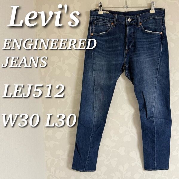 Levi's エンジニアドジーンズ ストレッチデニムパンツ スリムテーパード LEJ512 ボタンフライ W30 L30