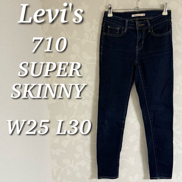 Levi's リーバイス 710 SUPER SKINNY ストレッチデニムパンツ スパースキニー ローライズ W25 L30