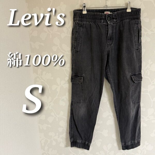 Levi's リーバイス カーゴジョガーパンツ テーパード ウエストゴム 綿100% ブラック系 S