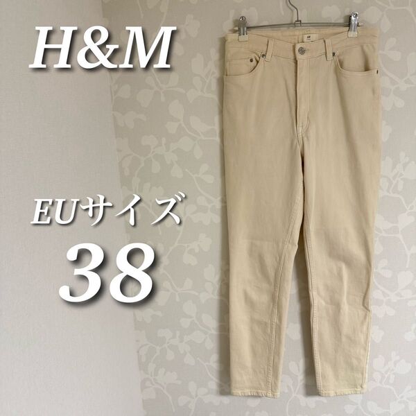 H&M ストレッチジーンズ カラーデニム スリムテーパード ハイウエスト キナリ EUサイズ38